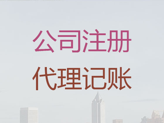 青岛代理记账-会计代理记账